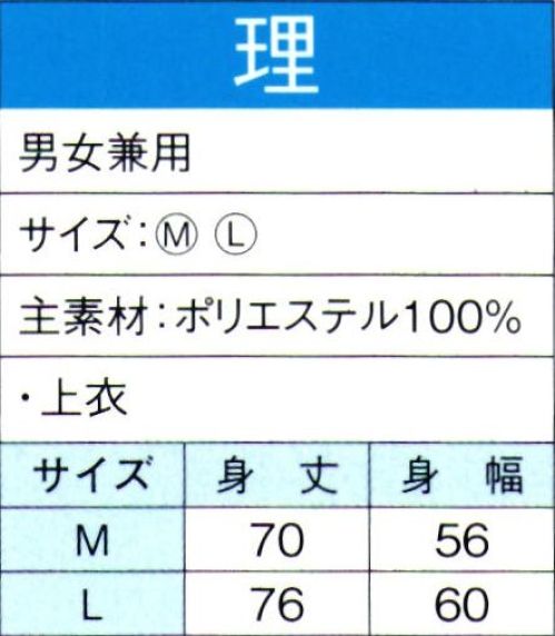 東京ゆかた 60016 よさこいコスチューム 理印 ※この商品の旧品番は「20006」です。※この商品はご注文後のキャンセル、返品及び交換は出来ませんのでご注意下さい。※なお、この商品のお支払方法は、先振込（代金引換以外）にて承り、ご入金確認後の手配となります。 サイズ／スペック